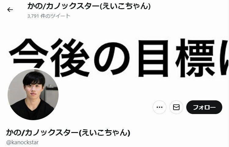 　カノックスターのツイッターのトップ画面