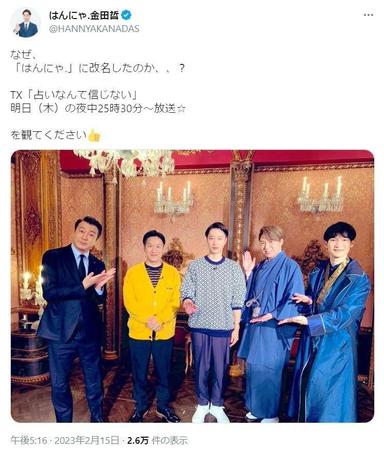 　はんにゃ．金田哲のツイッター＠ＨＡＮＮＹＡＫＡＮＡＤＡＳより