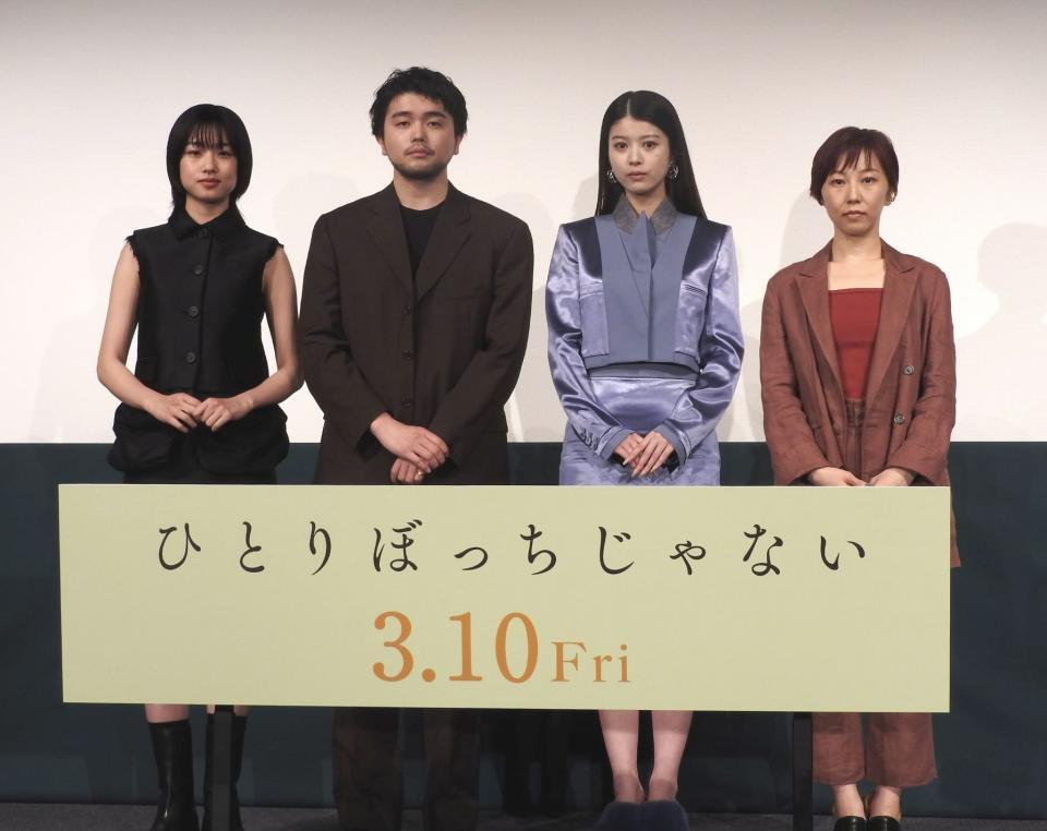 映画「ひとりぼっちじゃない」特別試写会イベントに出席した（左から）河合優実、井口理、馬場ふみか、伊藤ちひろ監督＝東京都内