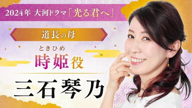 声優・三石琴乃が大河初出演に歓喜　来年「光る君へ」で藤原兼家の妻「本当に嬉しい」