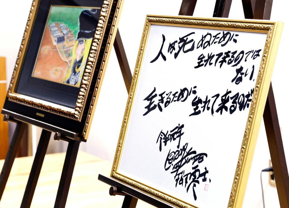 　松本零士さんの色紙＝福岡・大刀洗平和記念館