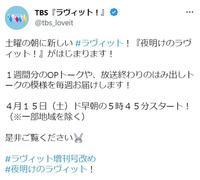 ＴＢＳ「ラヴィット！」のツイッター@tbs_loveitより