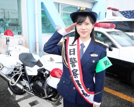 　一日警察署長を務めた松風理咲
