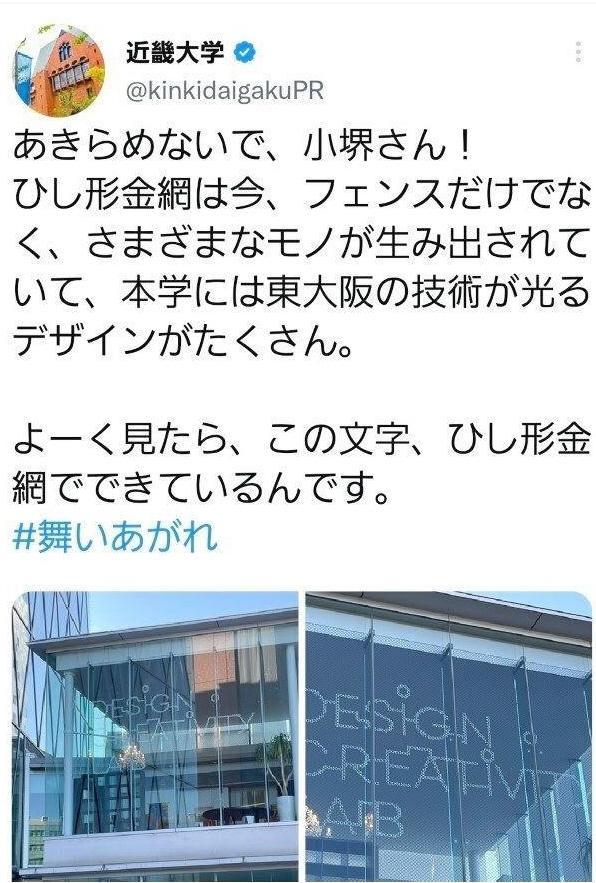 　近畿大学のツイッターより