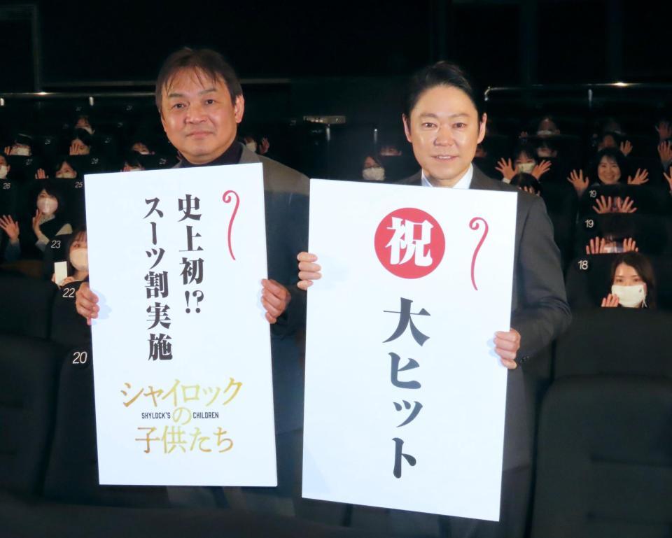 　大ヒット舞台あいさつに出席した阿部サダヲ（右）と本木克英監督