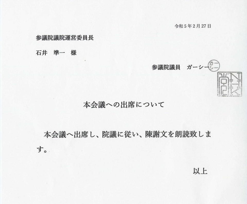 　ガーシー氏の文書