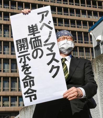 　大阪地裁前で、「開示を命令」と書かれた紙を掲げる神戸学院大の上脇博之教授