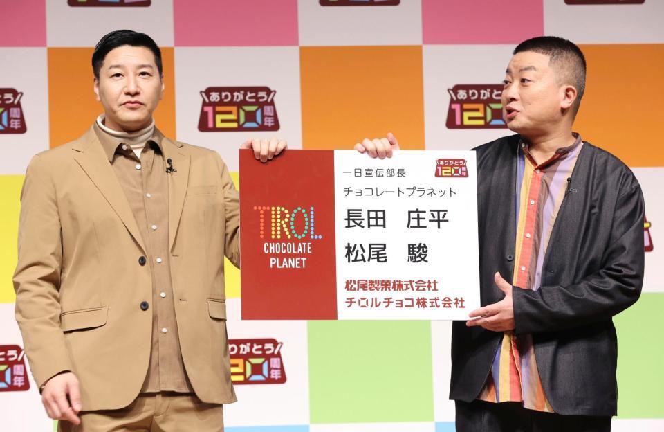 　一日宣伝部長に任命された「チョコレートプラネット」の長田庄平（左）と松尾駿