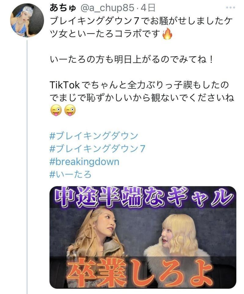 　あちゅのツイッター＠ａ＿ｃｈｕｐ８５より