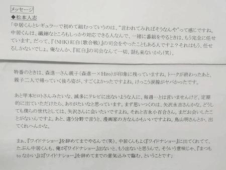 　フジが紹介した松本人志のお手紙の全文