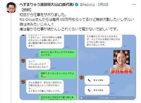 勤務先の担当者に諭されてもＬＩＮＥ反論　へずまりゅうツイッター＠＠ｈｅｚｕｒｕｙから