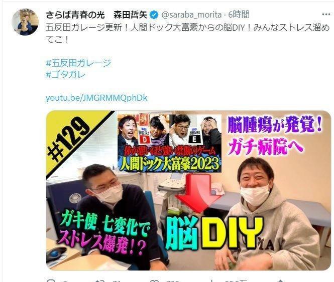 森田哲矢ツイッター＠ｓａｒａｂａ＿ｍｏｒｉｔａ