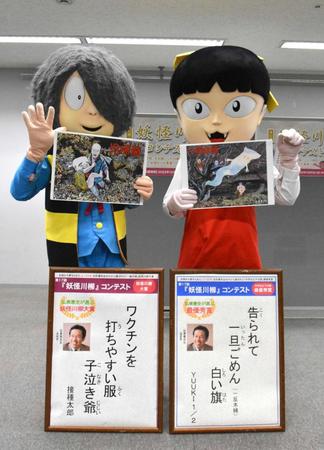　妖怪川柳コンテストの入賞作を披露する着ぐるみの鬼太郎ら