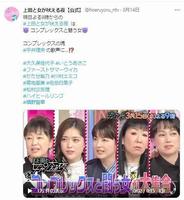 　日本テレビ「上田と女が吠える夜」ツイッター＠ｈｏｅｒｕｙｏｒｕ＿ｎｔｖから