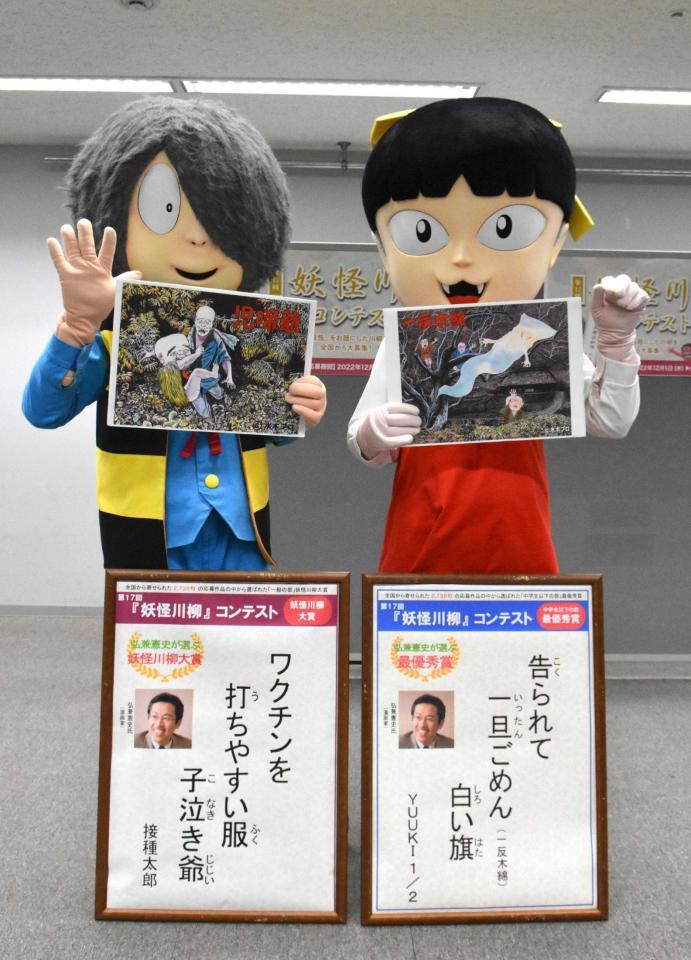 　妖怪川柳コンテストの入賞作を披露する着ぐるみの鬼太郎ら