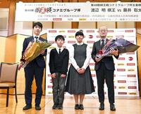 　開始式で記念写真に納まる渡辺明棋王（右端）と藤井聡太竜王（左端）＝代表撮影