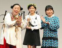 　グランプリの佐々木満音さん（中央）を囲むニッチェの江上敬子（左）と近藤くみこ