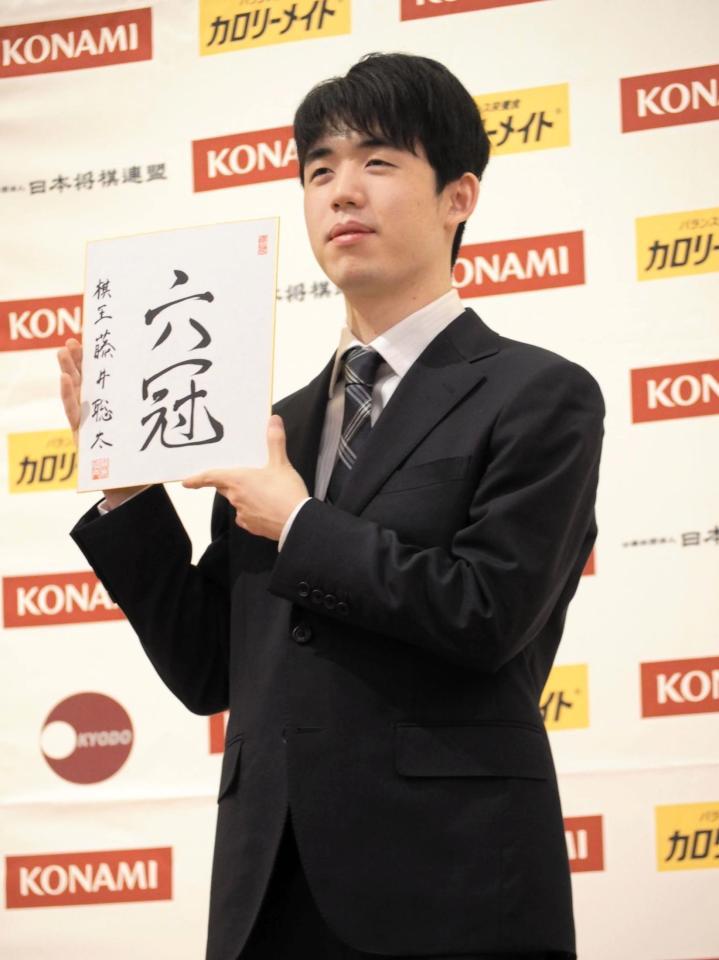 　色紙に「六冠」としたためた藤井聡太棋王