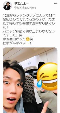 　早乙女太一のツイッター＠ｔａｉｃｈｉ＿ｓａｏｔｏｍｅより