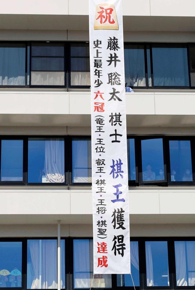 　愛知県瀬戸市役所に掲げられた、藤井聡太棋王の史上最年少六冠獲得を祝う懸垂幕
