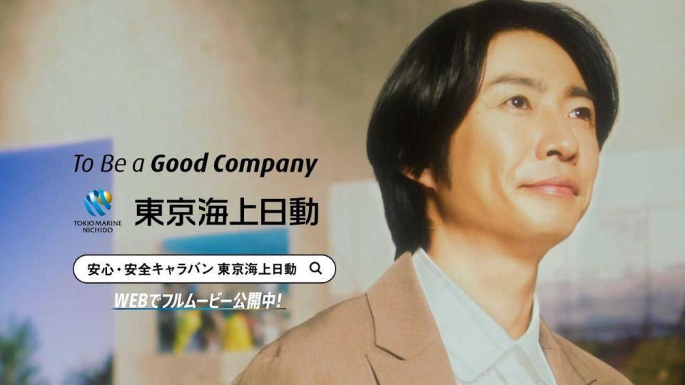 　東京海上日動の新ＣＭに出演した相葉雅紀