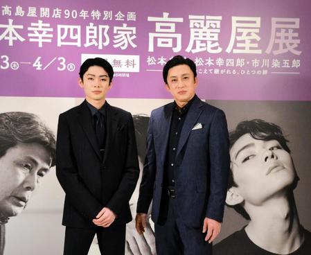 　「松本幸四郎家　高麗屋展」のプレス内覧会に登場した松本幸四郎（右）と市川染五郎