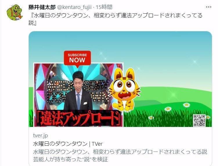 ダメ違法アップロード！謎の画面で放送された「水ダウ」演出の藤井健太郎氏のツイッター＠ｋｅｎｔａｒｏ＿ｆｕｊｉｉから