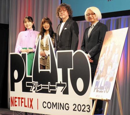 　イベントに登壇した（左から）鈴木みのり、日笠陽子、浦沢直樹氏、手塚眞氏