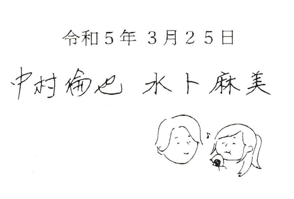 　似顔絵付きの直筆署名が入った結婚報告ＦＡＸ