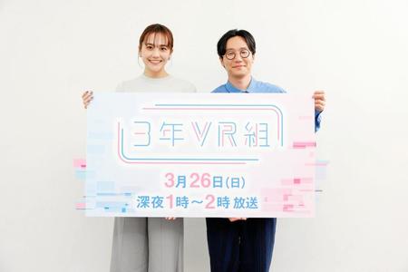 　「３年ＶＲ組」に出演する松井愛莉（左）と前原滉