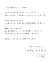 　似顔絵付きの直筆署名が入った結婚報告ＦＡＸ