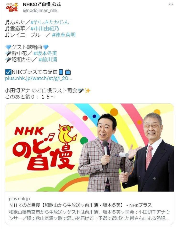 「ＮＨＫのど自慢」公式ツイッター＠ｎｏｄｏｊｉｍａｎ＿ｎｈｋより。（左から）小田切千アナウンサー、秋山気清氏