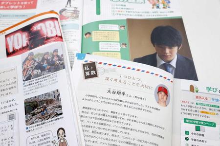 　大谷翔平選手ら話題の人物や最新ニュースが掲載された小学校や高校の教科書