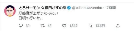 　本人は、まんざらでもない反応　久保田かずのぶツイッター＠＠ｋｕｂｏｔａｋａｚｕｎｏｂｕから