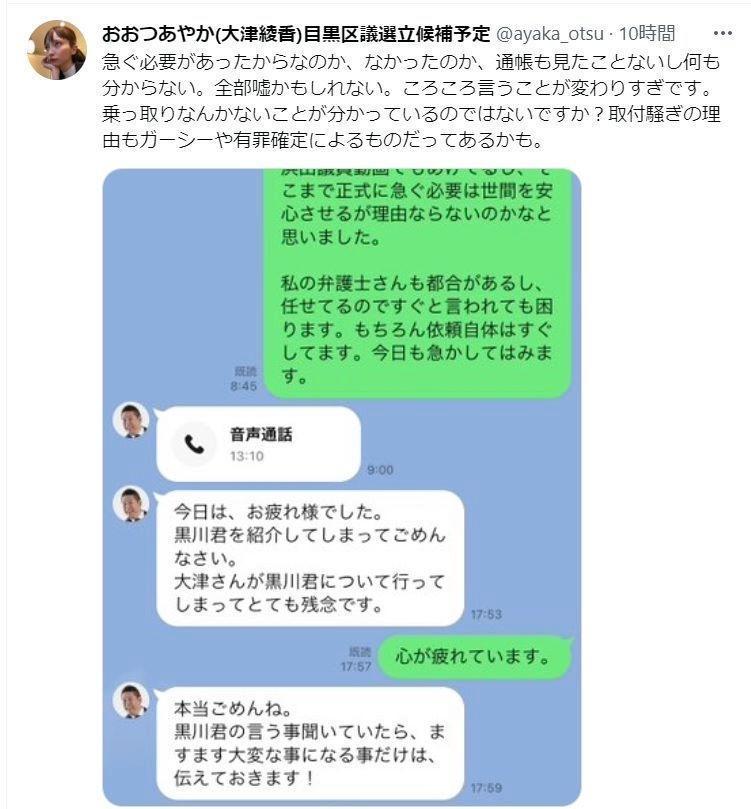 　決裂した立花氏とのＬＩＮＥを全公開　大津綾香氏のツイッター＠ａｙａｋａ＿ｏｔｓｕから