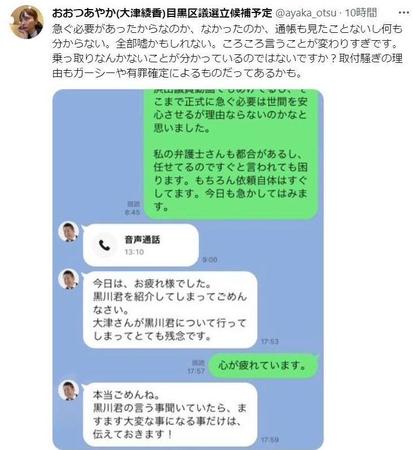 　生々しいやりとりが　決裂した立花氏とのＬＩＮＥを全公開　大津綾香氏のツイッター＠ａｙａｋａ＿ｏｔｓｕから