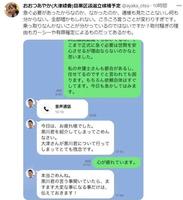 　生々しいやりとりが　決裂した立花氏とのＬＩＮＥを全公開　大津綾香氏のツイッター＠ａｙａｋａ＿ｏｔｓｕから