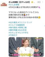 日本テレビ「踊る！さんま御殿」公式ツイッター@sanmagoten_ntvより