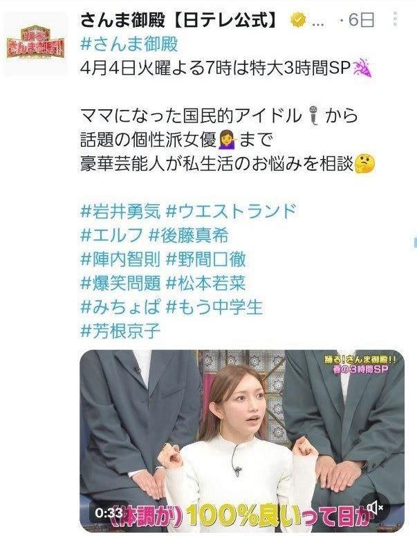 日本テレビ「踊る！さんま御殿」公式ツイッター@sanmagoten_ntvより