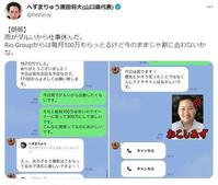 　へずまりゅう原田将大（山口県代表）のツイッター＠ｈｅｚｕｒｕｙより