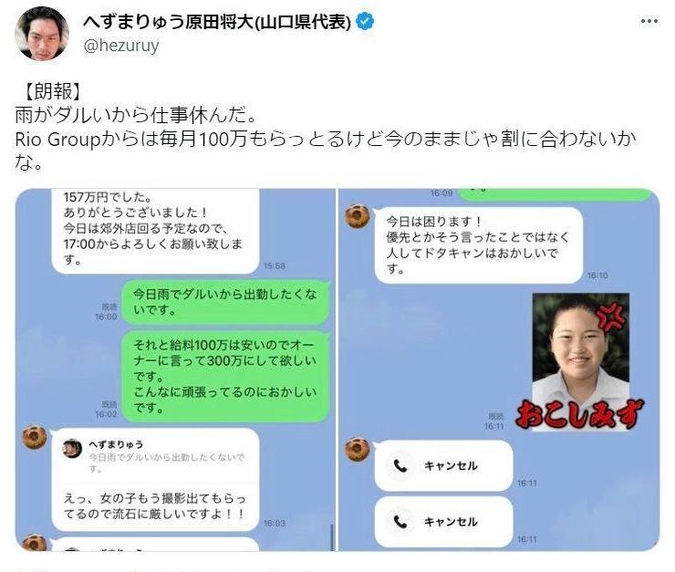 　へずまりゅう原田将大（山口県代表）のツイッター＠ｈｅｚｕｒｕｙより