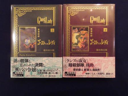 　藤田和日郎の氏原作コミック「黒博物館　ゴースト　アンド　レディ」