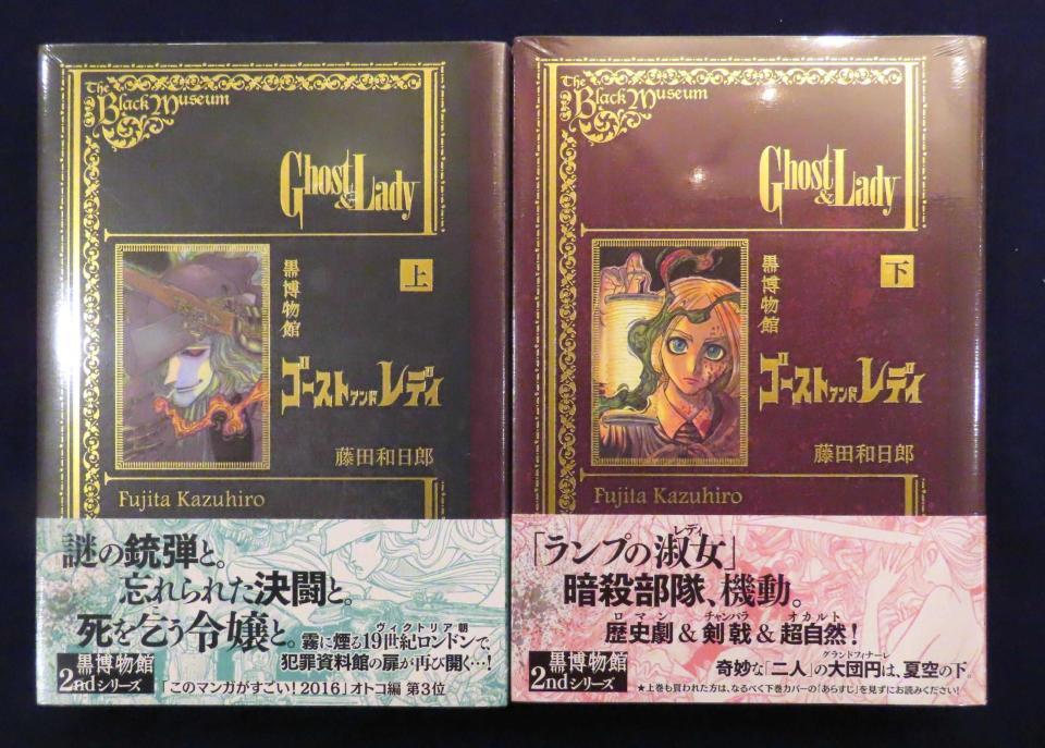 　藤田和日郎氏の原作コミック「黒博物館　ゴースト　アンド　レディ」