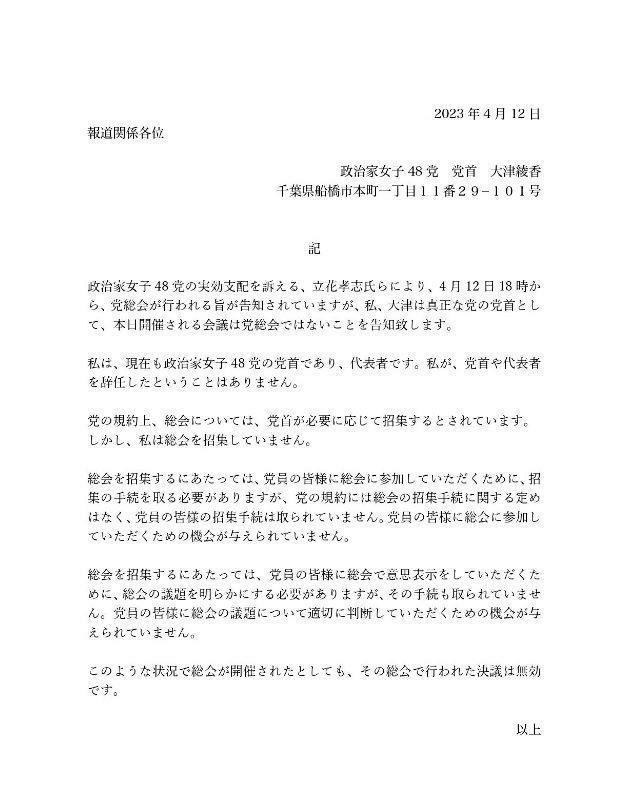 緊急声明の全文　大津綾香氏のツイッター＠ａｙａｋａ＿ｏｔｓｕに掲出