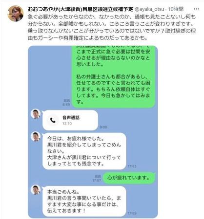 　生々しいやりとりが　決裂した立花氏とのＬＩＮＥを全公開　大津綾香氏のツイッター＠ａｙａｋａ＿ｏｔｓｕから