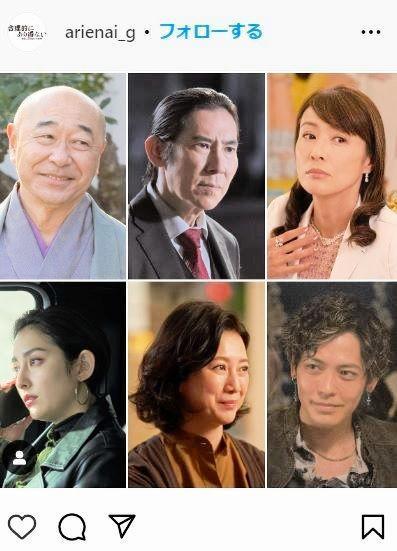 　ドラマ「合理的にあり得ない」インスタグラム＠ａｒｉｅｎａｉ＿ｇから