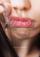 　「キリエのうた」のティザービジュアル