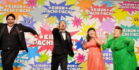 　パンサー・尾形貴弘（左から２人目）の「サンキュー！」に合わせてポーズを取る（左から）マジカルラブリー・村上、１人おいておかずクラブ・オカリナ、ゆいＰ