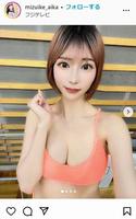 　水池愛香のインスタグラム＠ｍｉｚｕｉｋｅ＿ａｉｋａより
