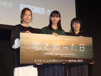 　主演短編映画のイベントに出席した南沙良（中）＝東京・渋谷